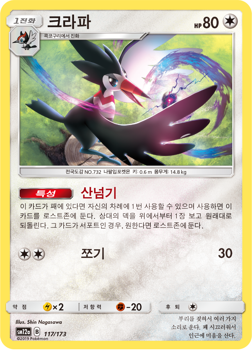 Trumbeak