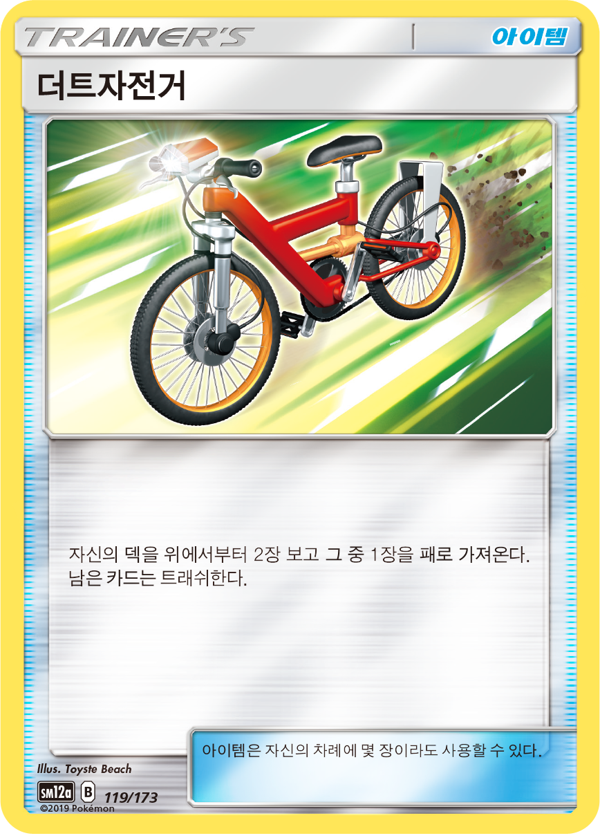 Electropower