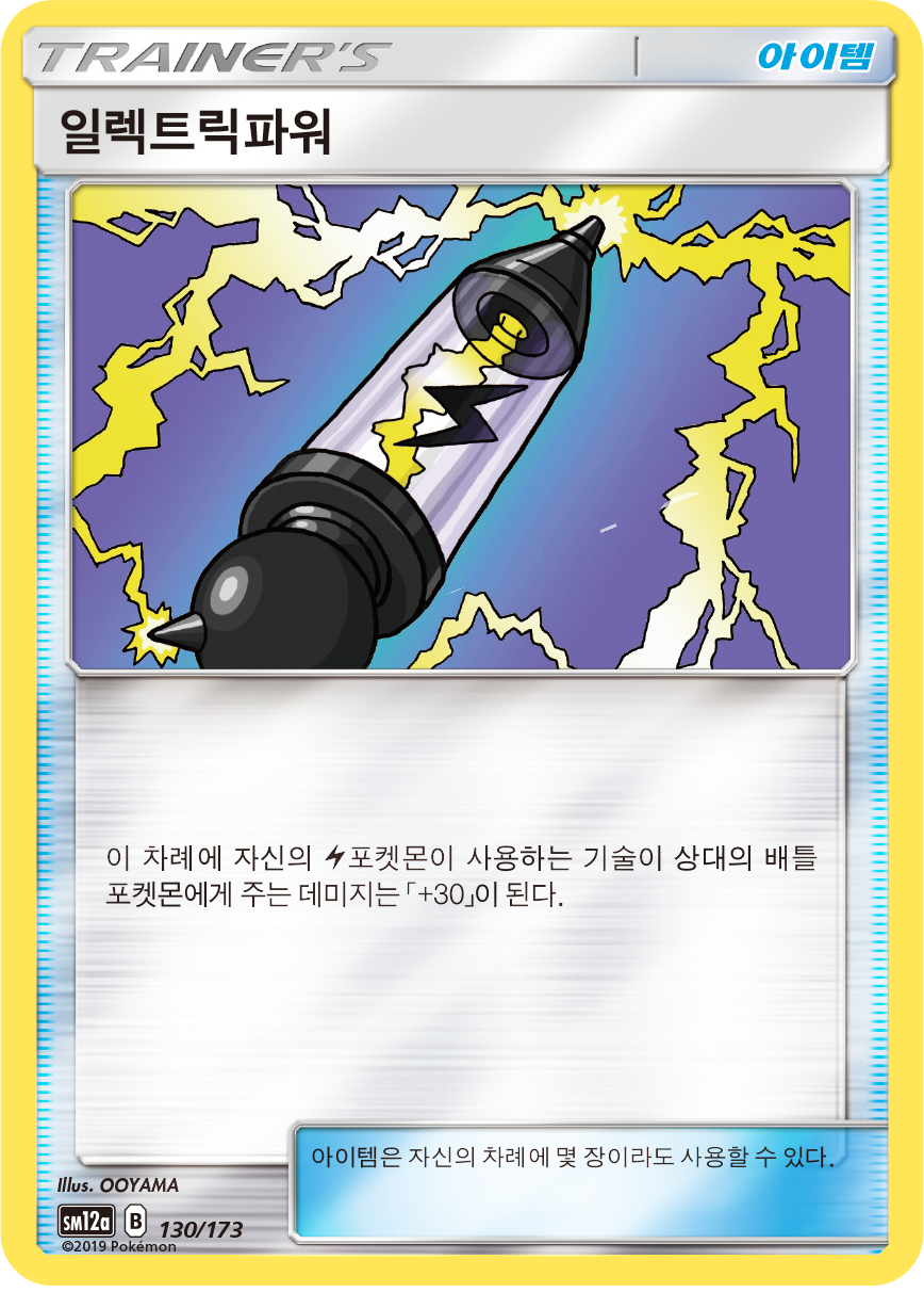 Pokégear 3.0