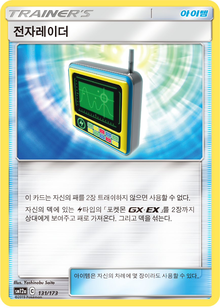 Pokémon Communication