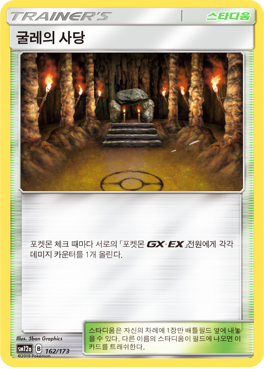 Giant Hearth
