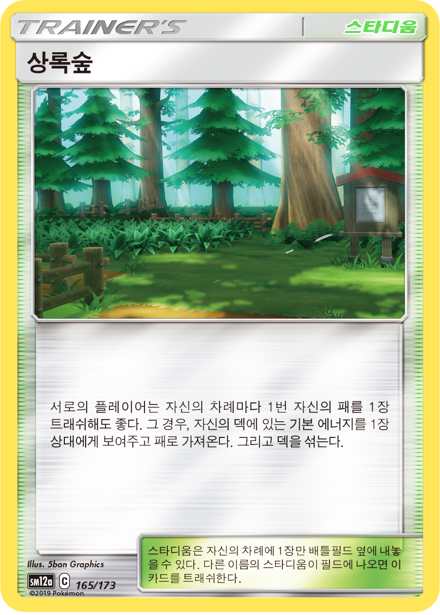 Viridian Forest
