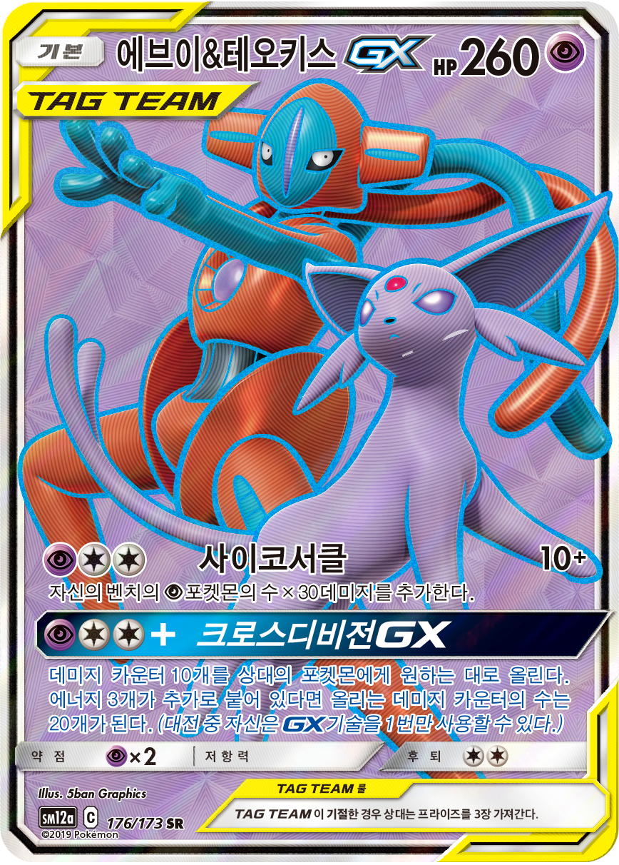 Espeon & Deoxys GX