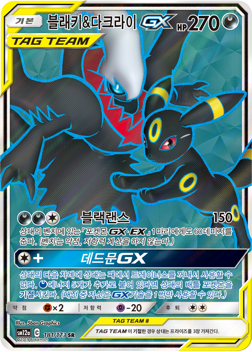 Umbreon & Darkrai GX