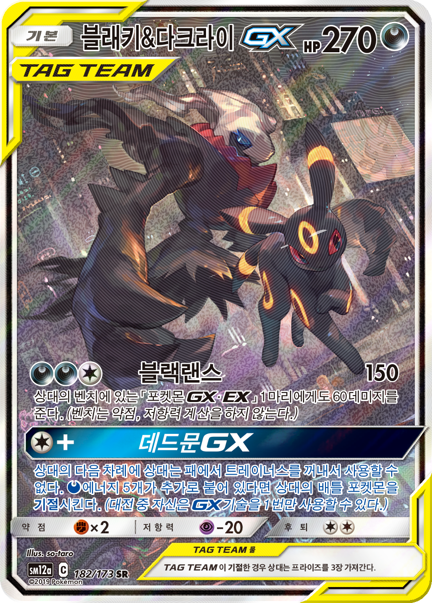 Umbreon & Darkrai GX