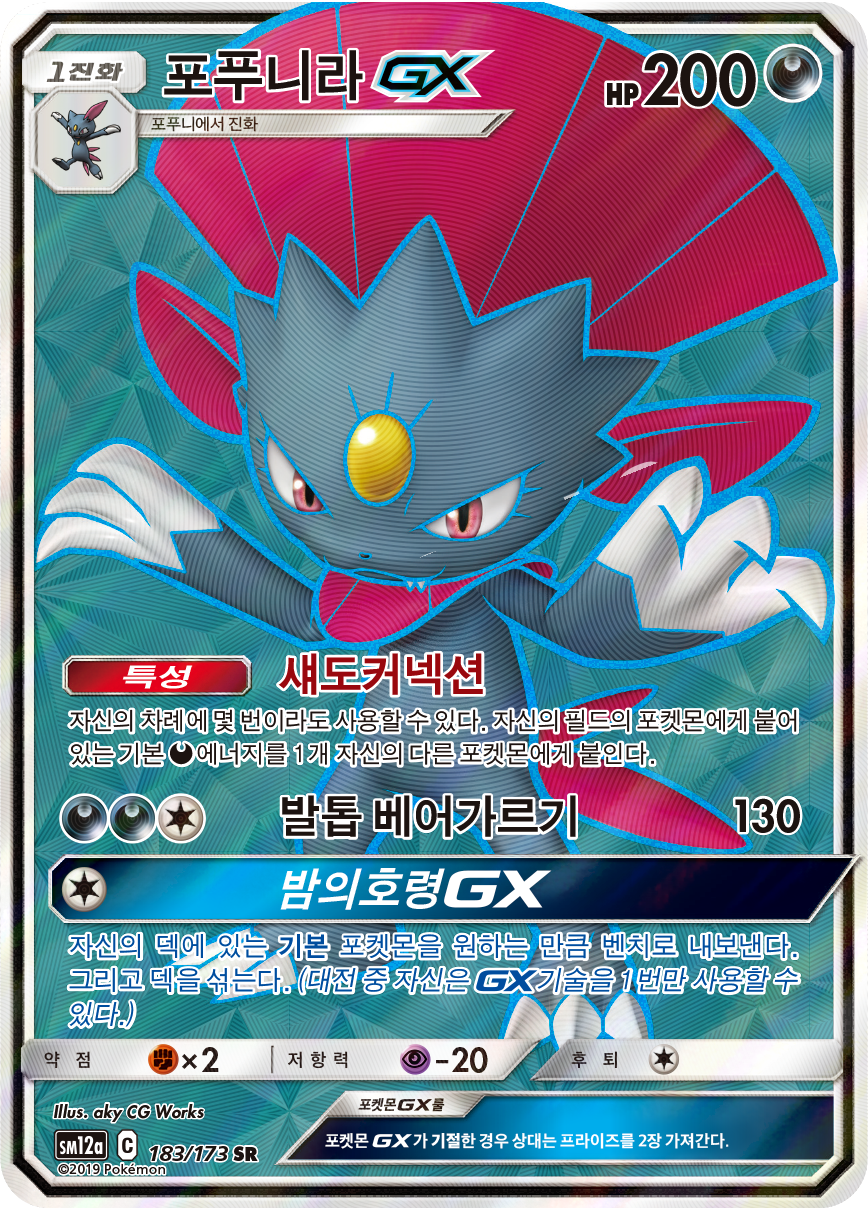 Weavile GX