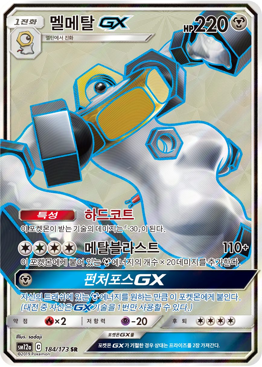 Melmetal GX