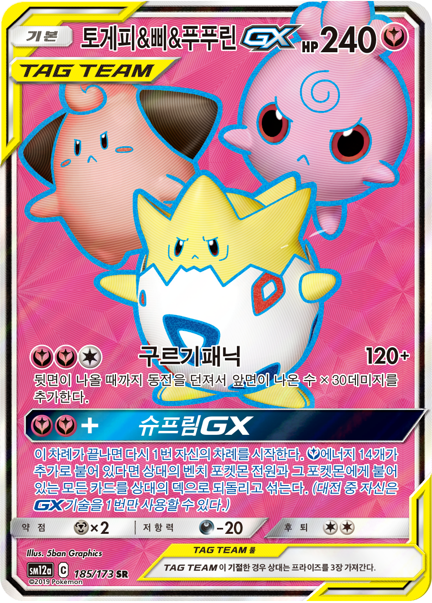 Togepi & Cleffa & Igglybuff GX