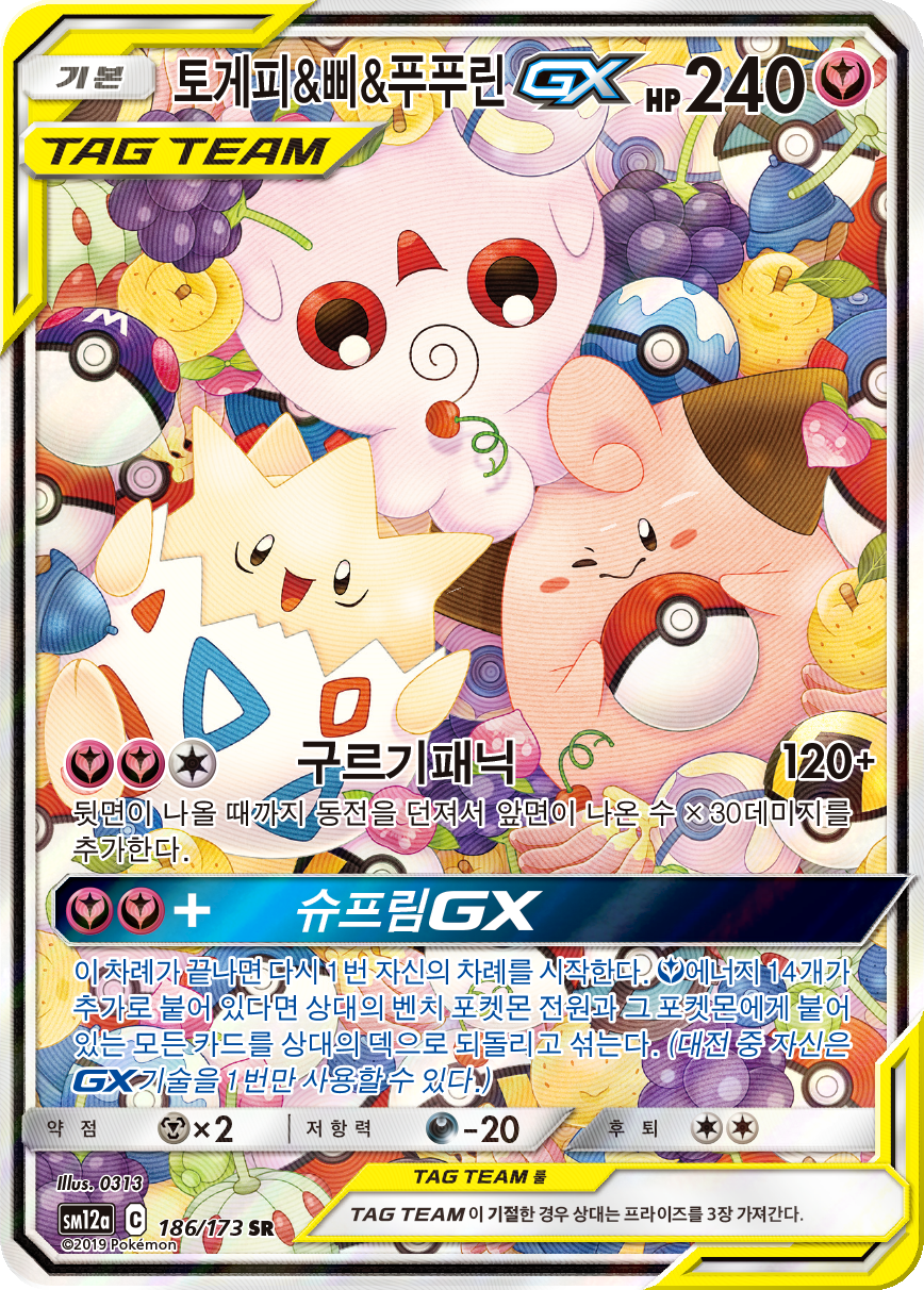 Togepi & Cleffa & Igglybuff GX