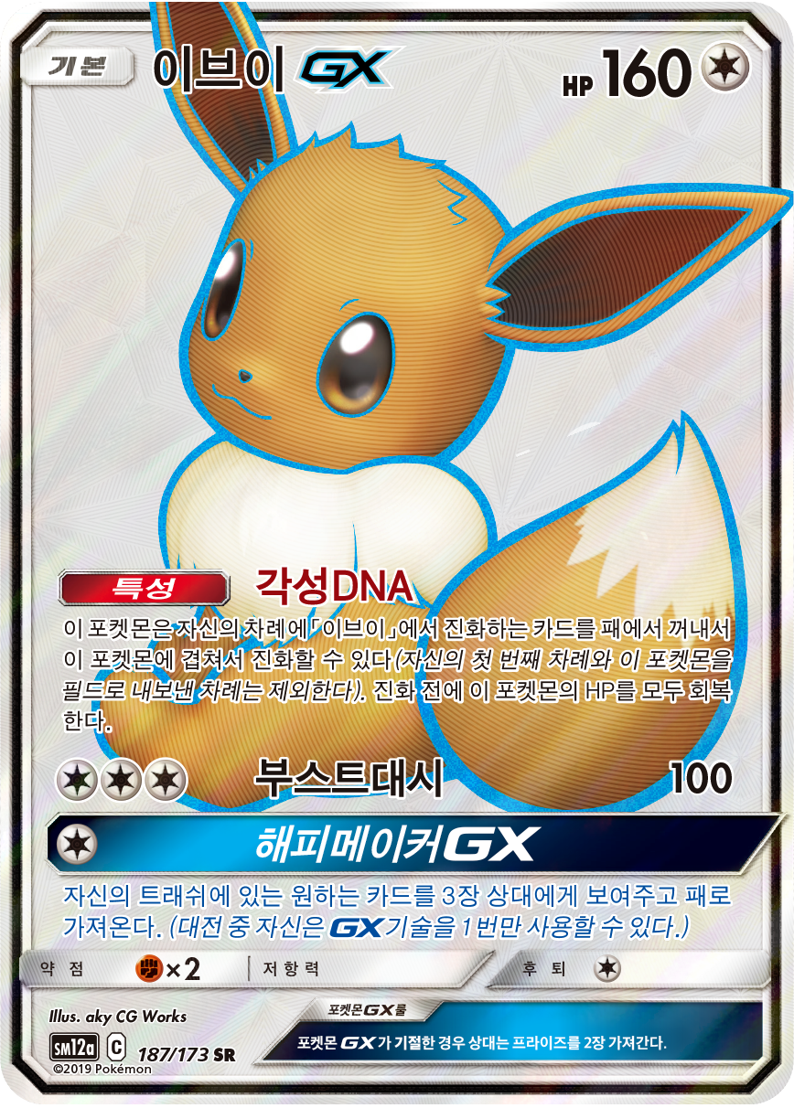 Eevee GX