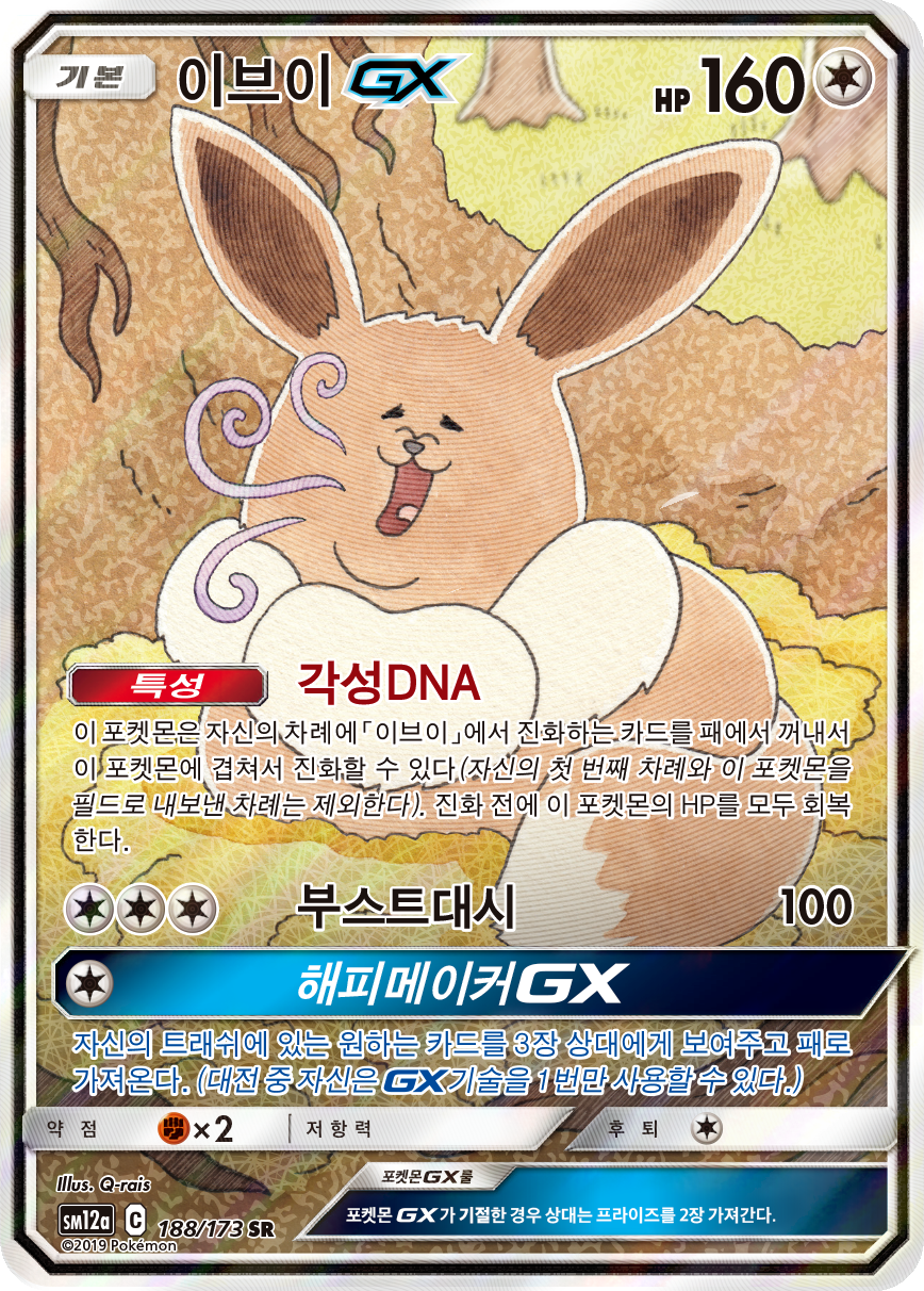 Eevee GX