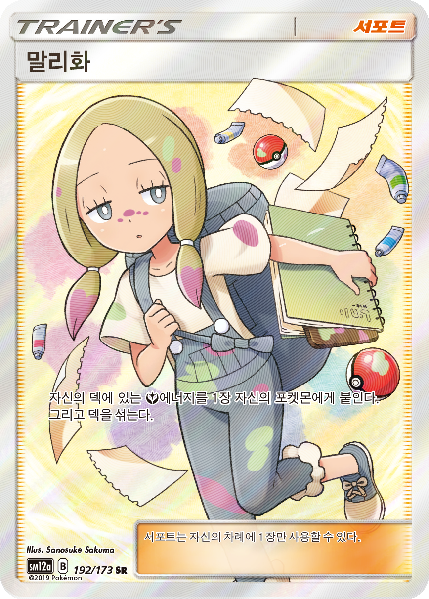 Sightseer