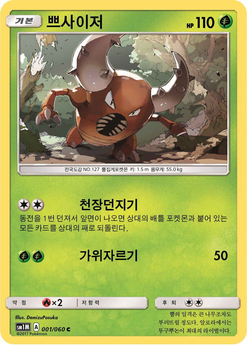 Pinsir