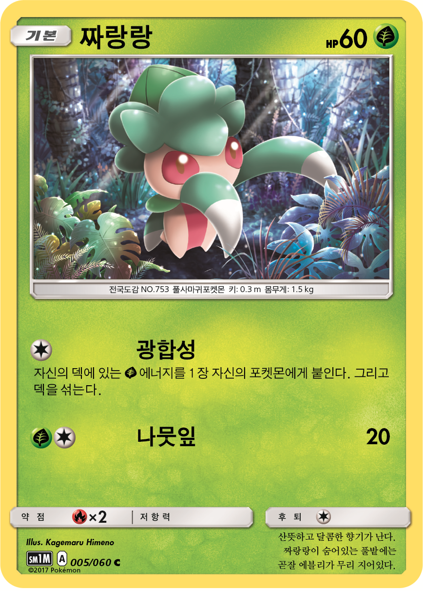 Fomantis