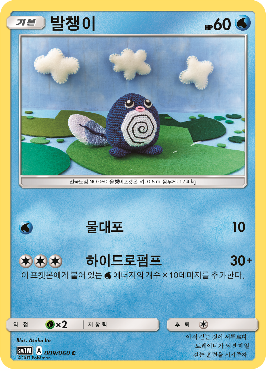 Poliwag