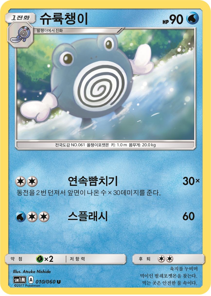 Poliwhirl