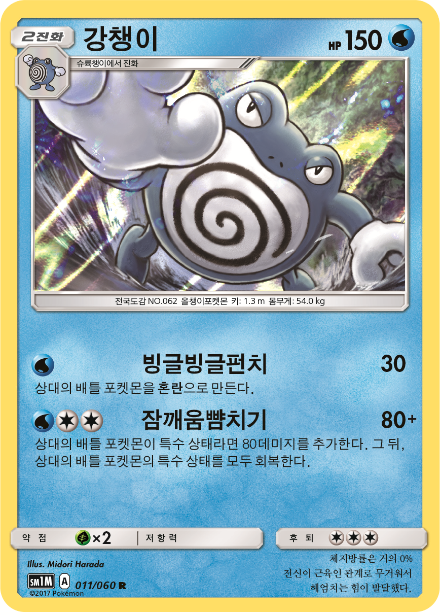 Poliwrath