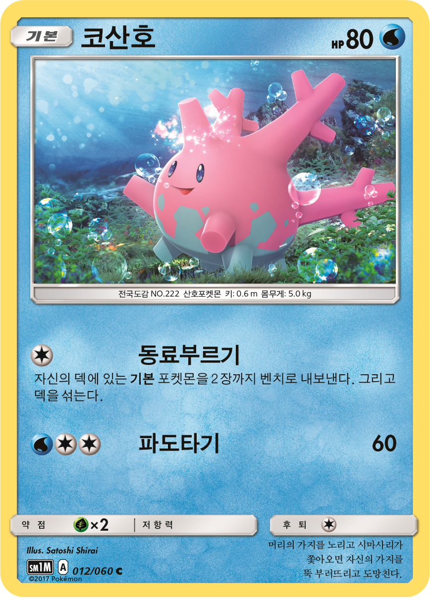 Corsola
