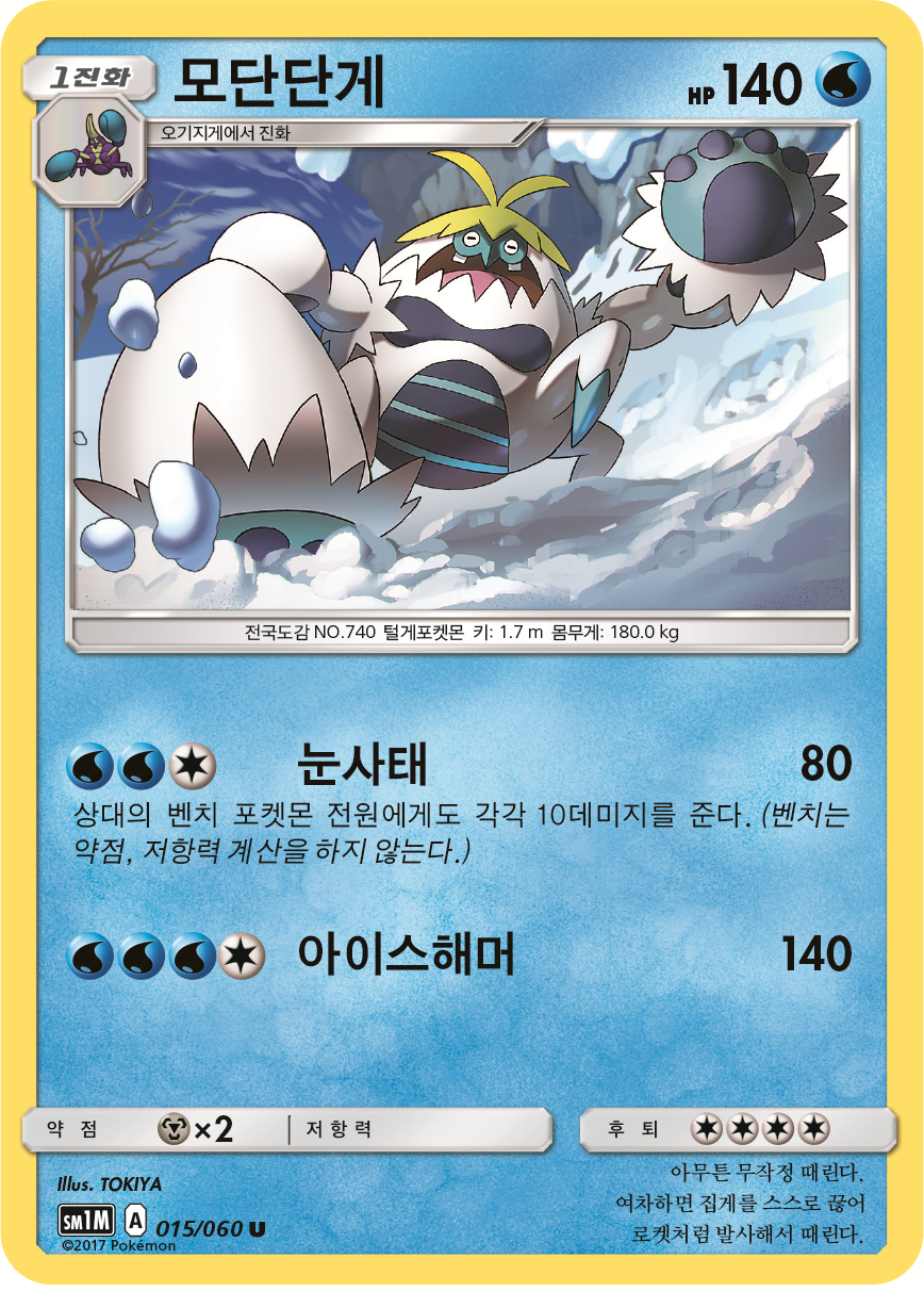 Crabominable