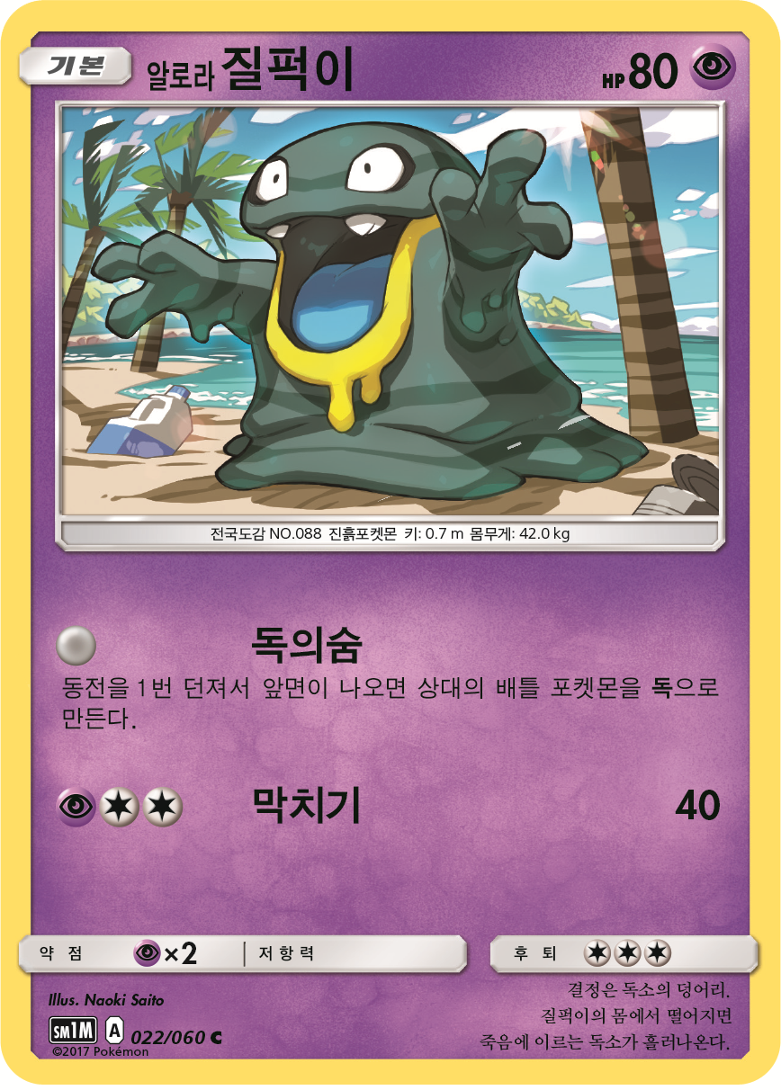 Alolan Grimer