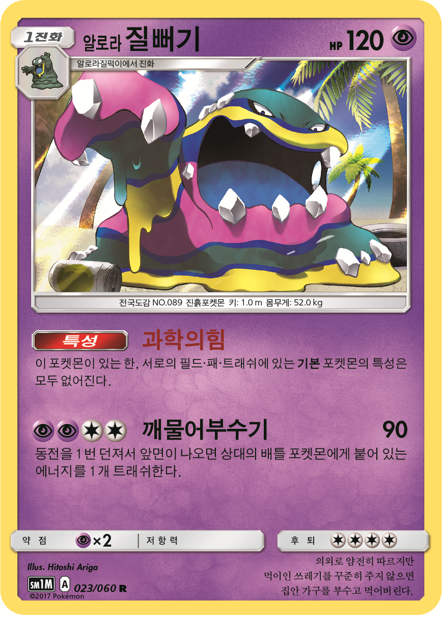 Alolan Muk