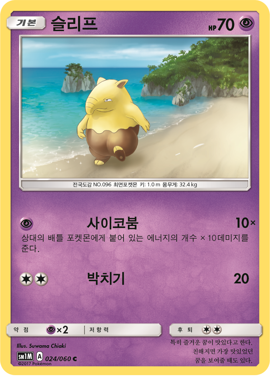 Drowzee