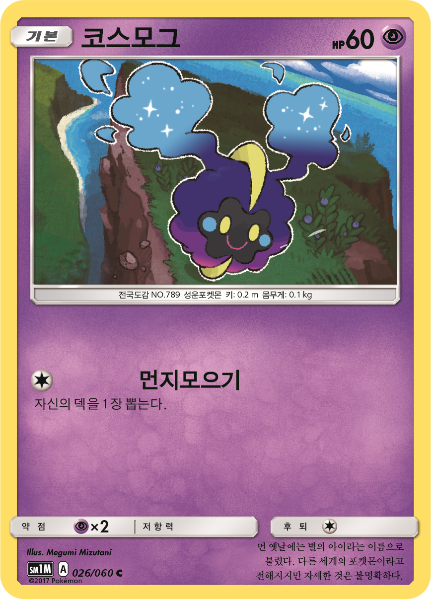 Cosmog