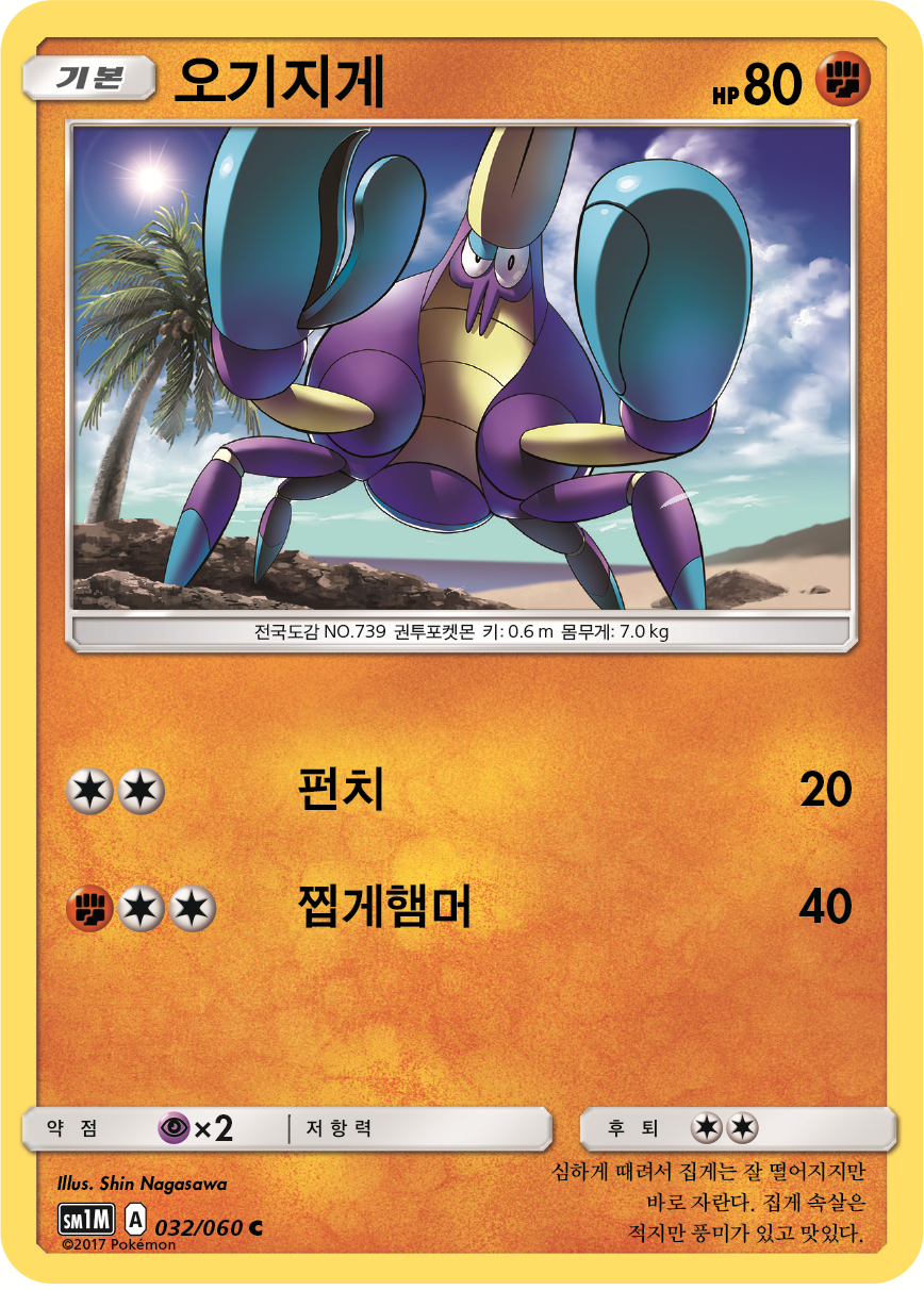 Crabrawler