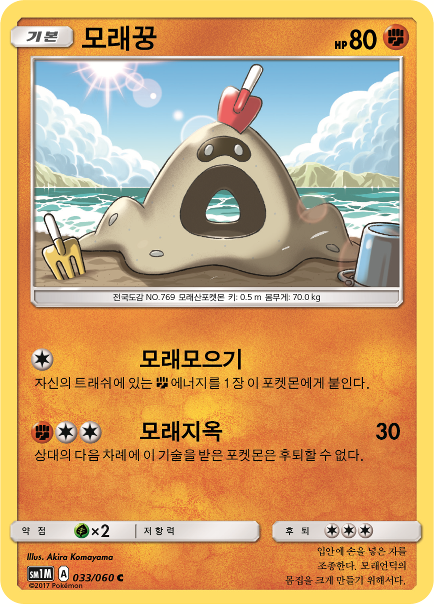 Sandygast