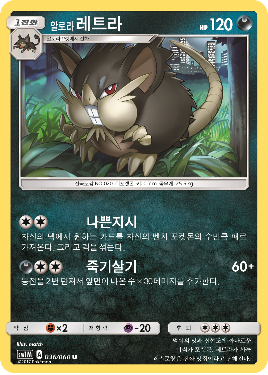 Alolan Raticate