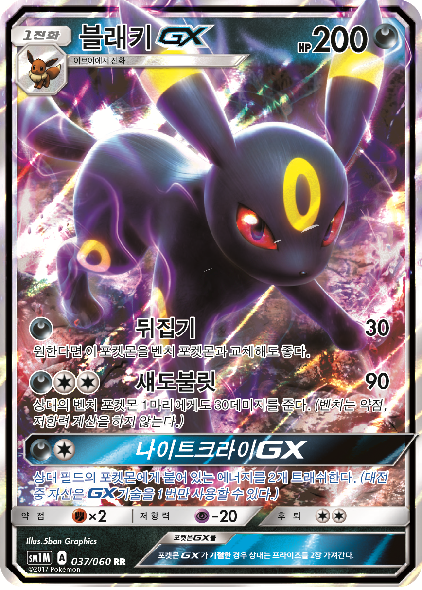 Noctali GX SMP SM36