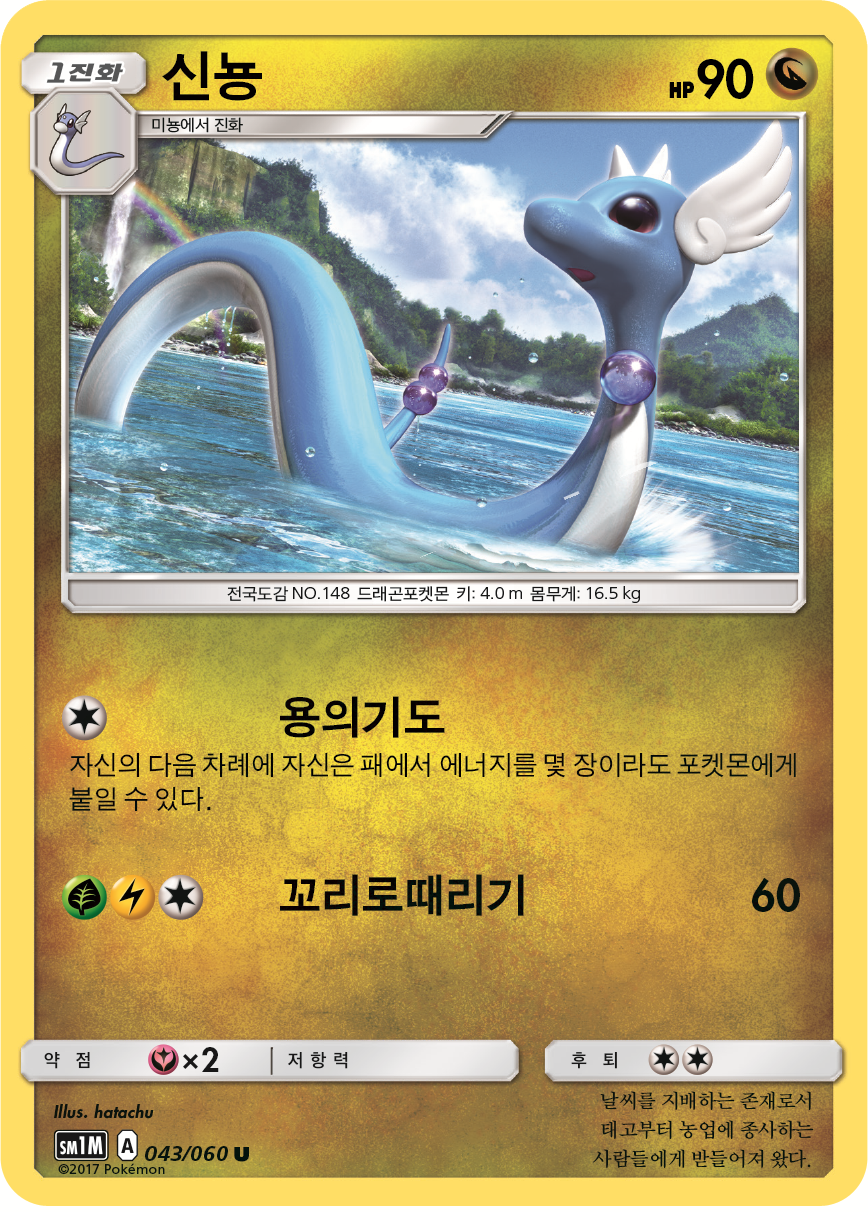 Dragonair