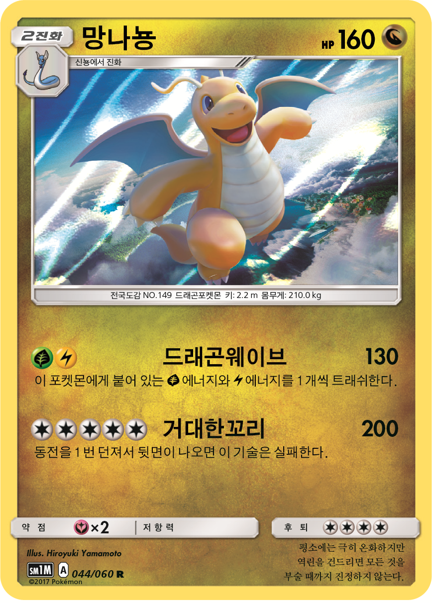 Dragonite