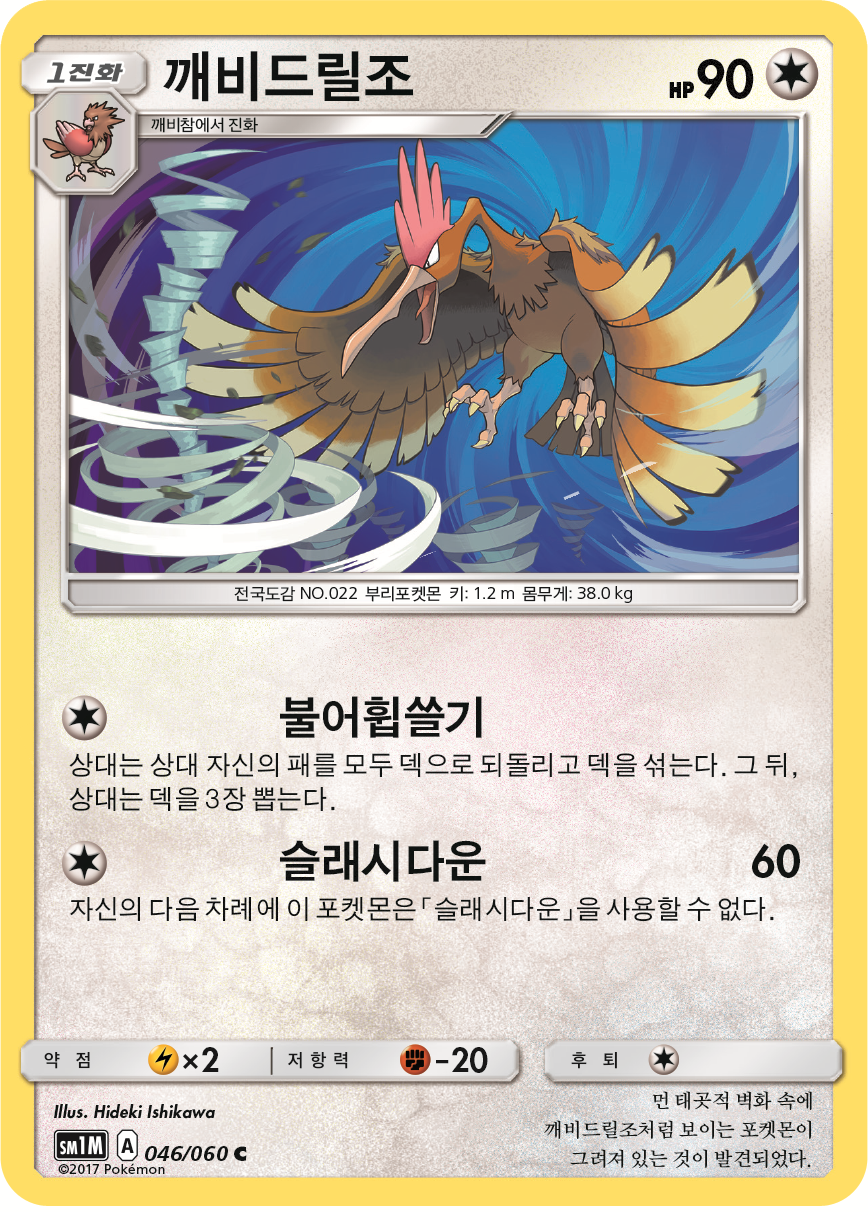 Fearow