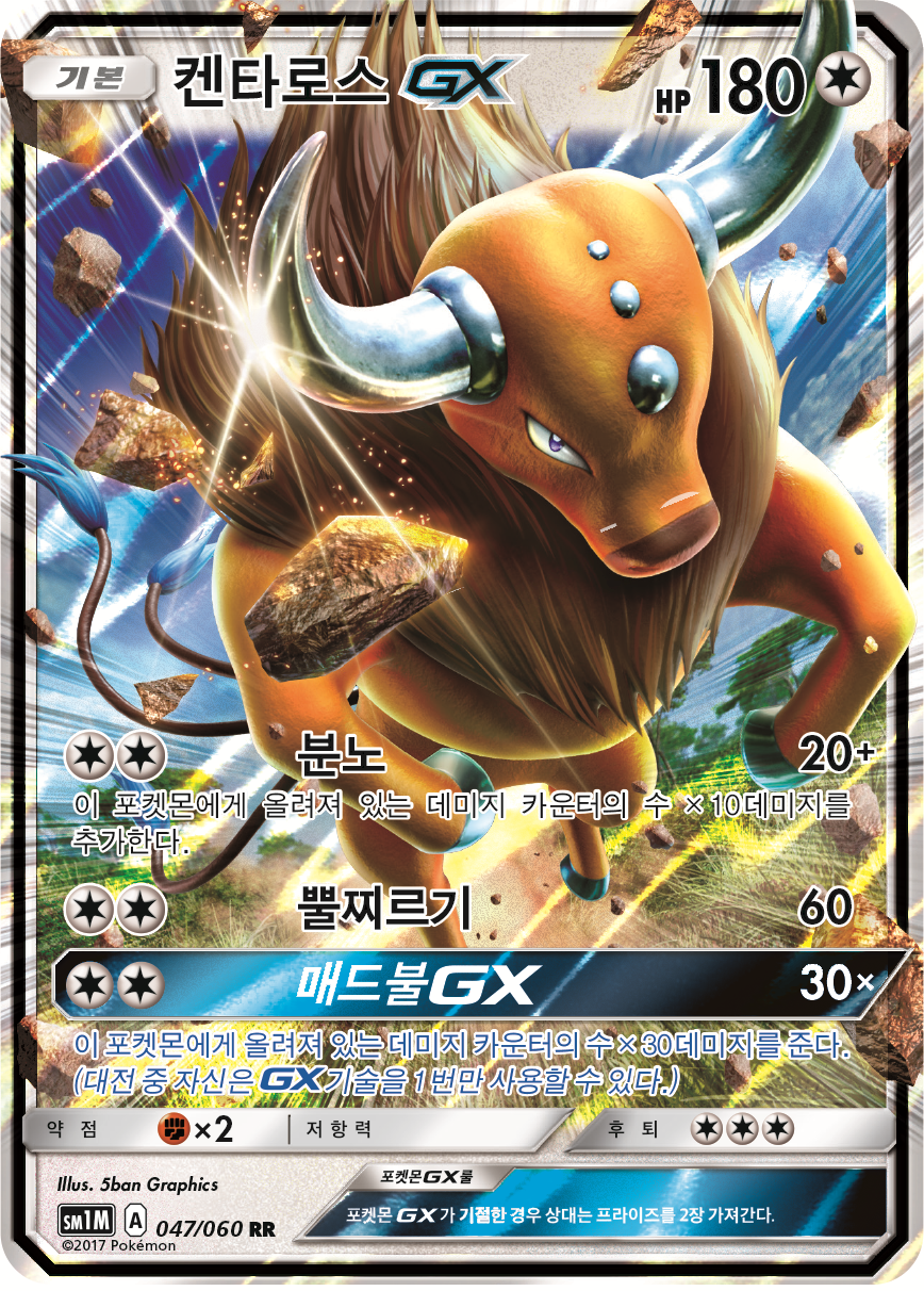 Tauros GX