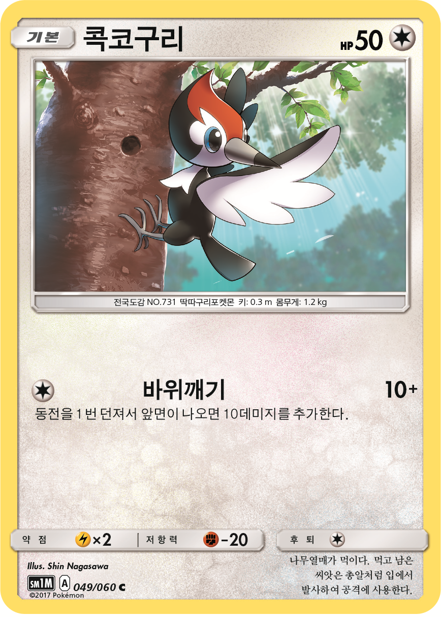 Pikipek