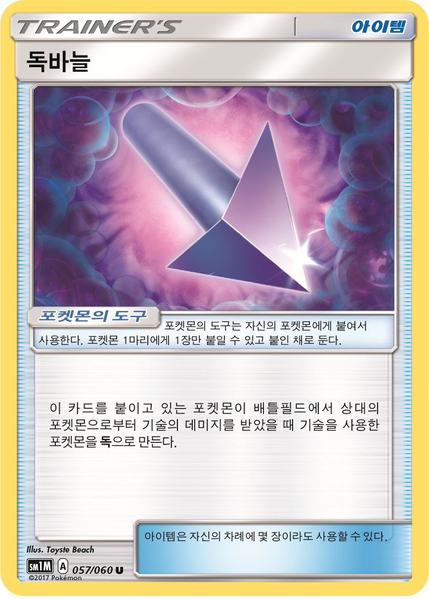 Poison Barb