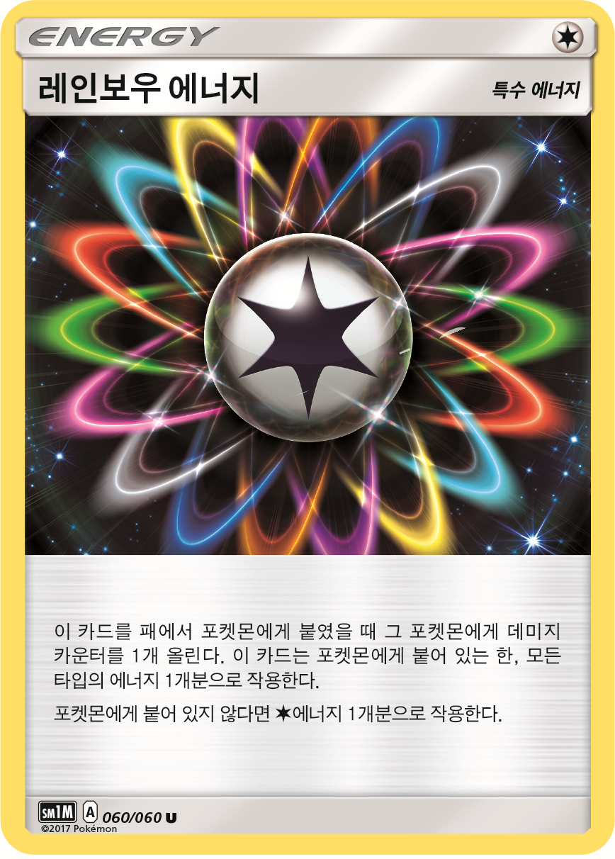 Rainbow Energy