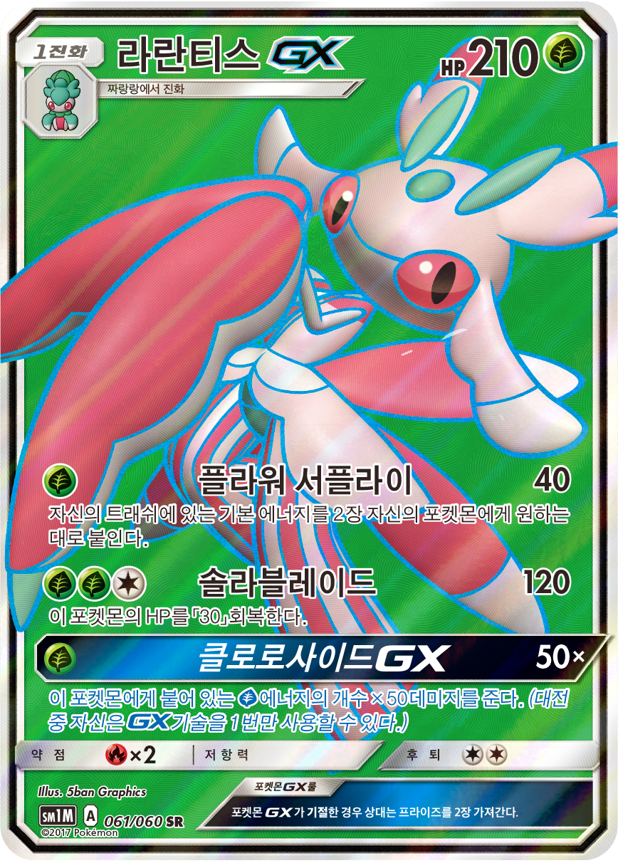 Lurantis GX SM1M 61