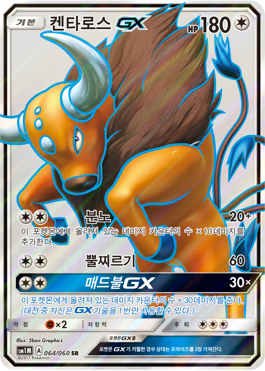 Tauros GX SM1M 64
