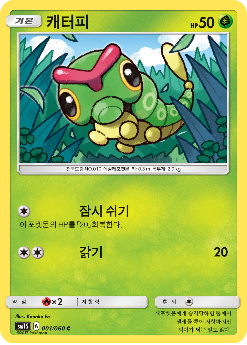 Caterpie
