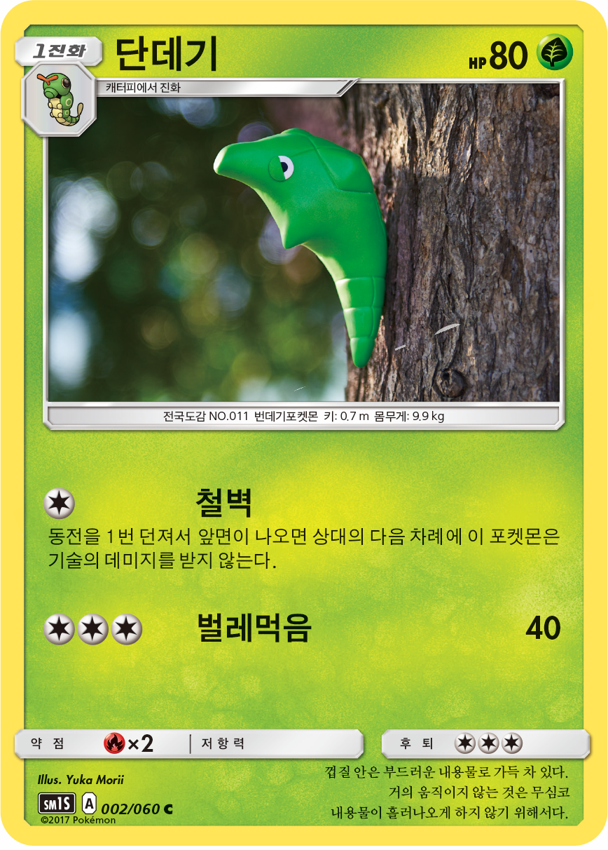 Metapod