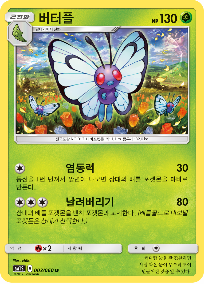 Butterfree