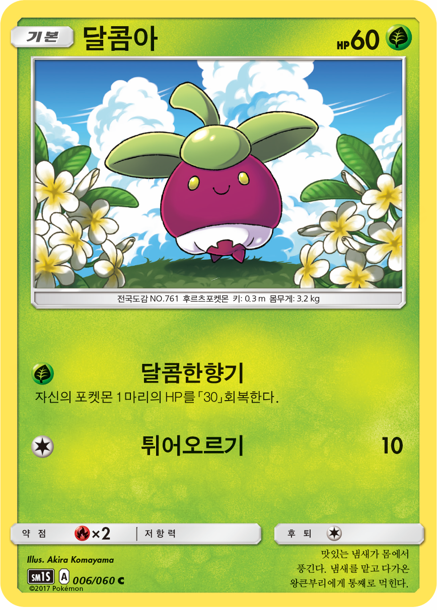 Bounsweet