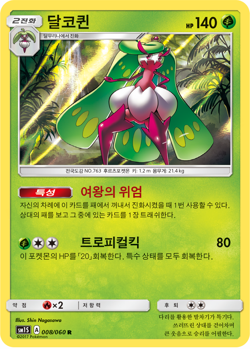 Tsareena