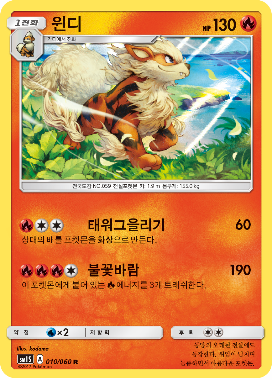 Arcanine