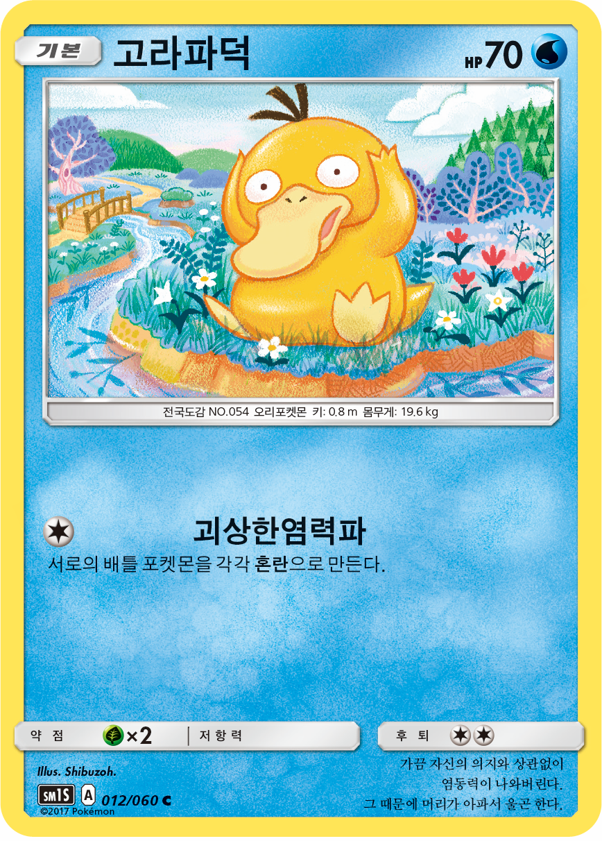 Psyduck