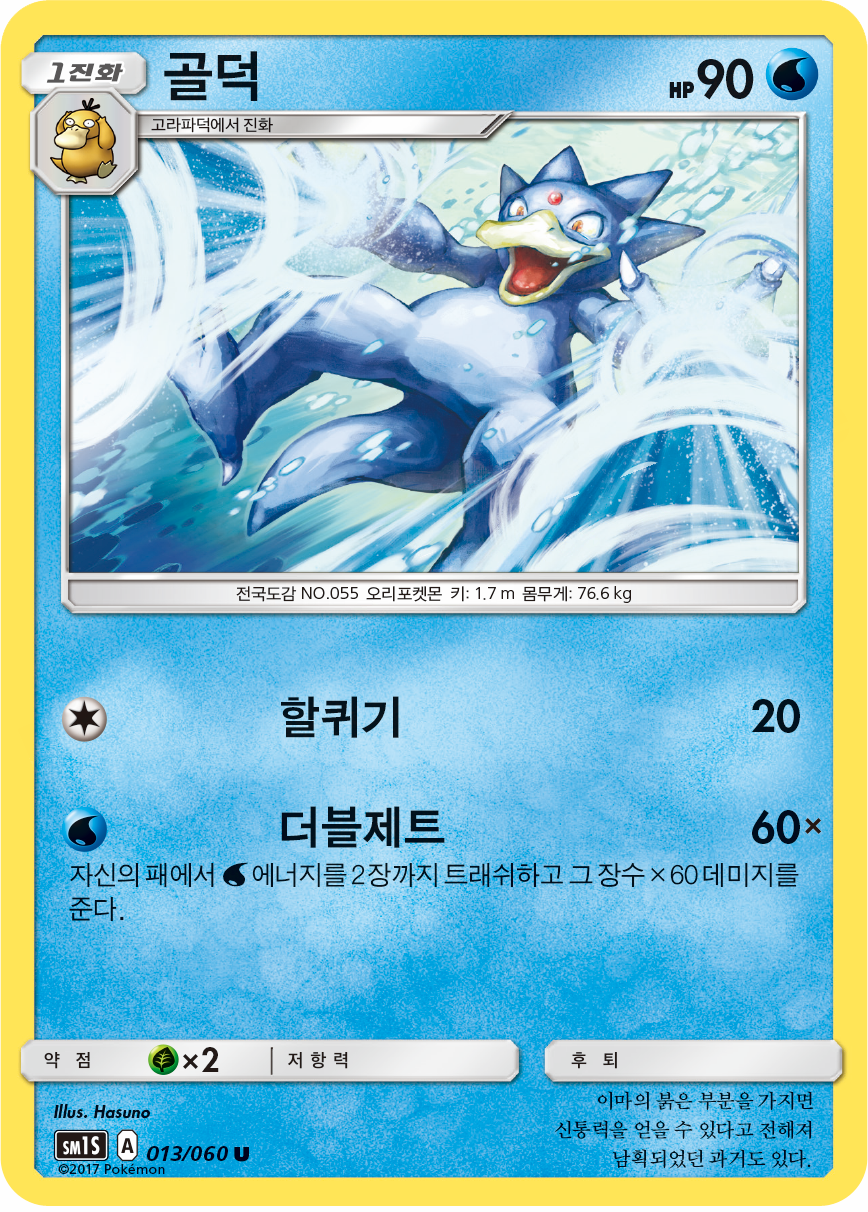 Golduck