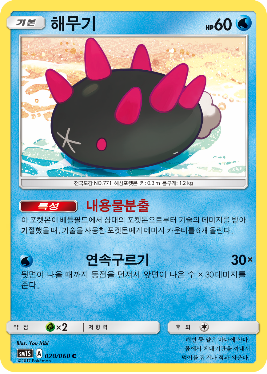 Pyukumuku