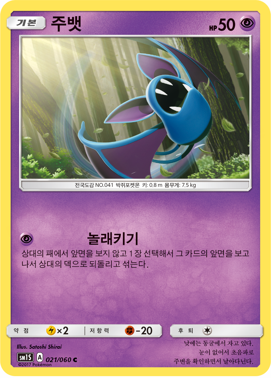 Zubat
